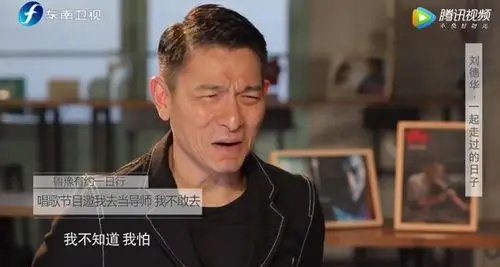 很少录制综艺的刘德华近日也在《鲁豫有约》当中