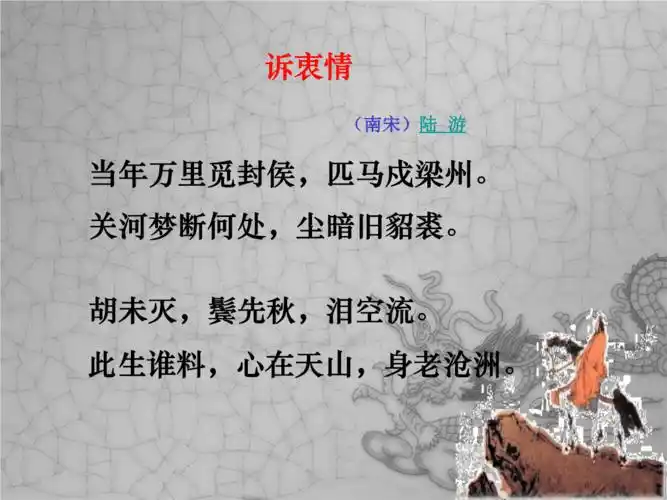 《诉衷情·当年万里觅封侯》课件.ppt 15页