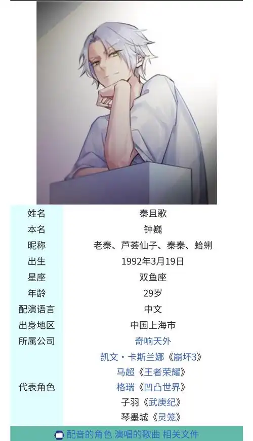 小小声提名绫人cv秦且歌也是奇响的