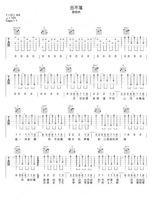 日不落蔡依林吉他弹唱谱
