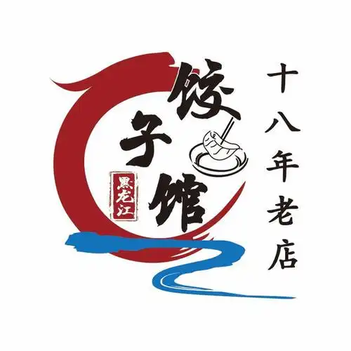黑龙江饺子馆(长江日报路店)图片