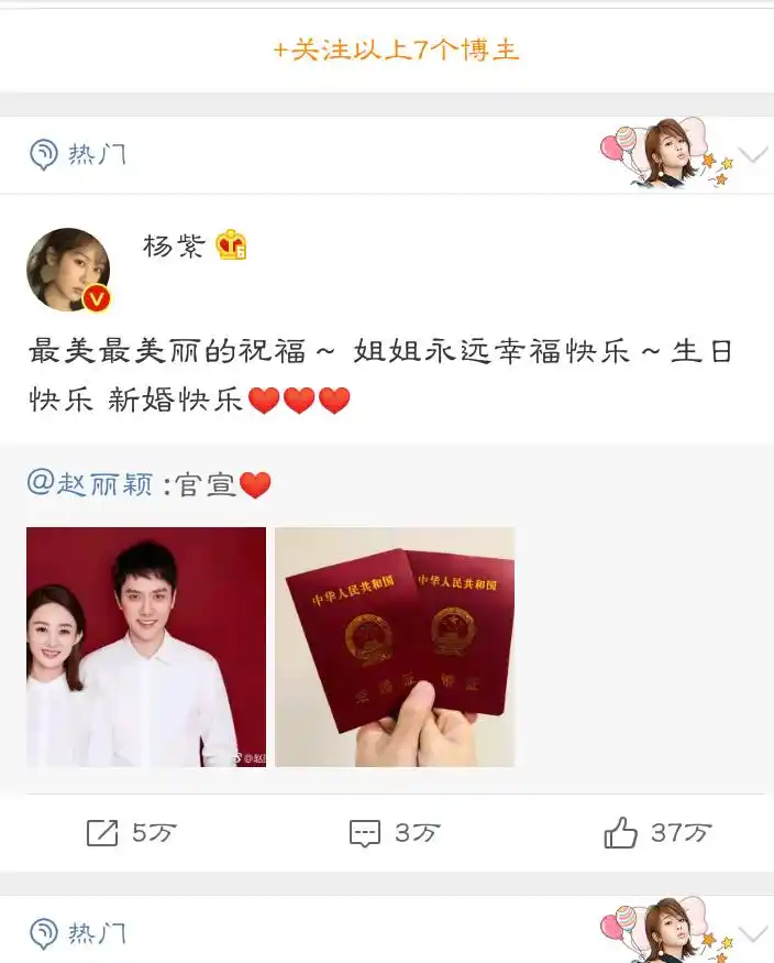 赵丽颖微博官宣结婚,谢娜杨紫送祝福,网友:陈伟霆和何老师呢?