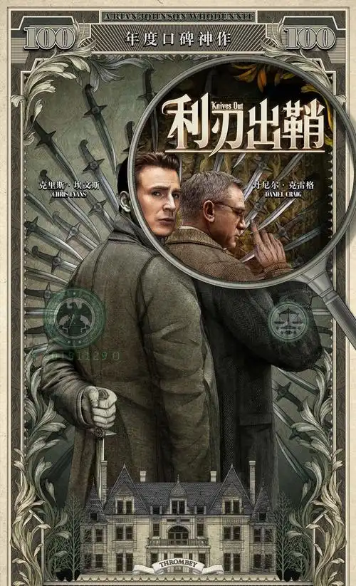 全国上映的电影《利刃出鞘》,今日发布"谋杀录像带"预告及"双雄"海报