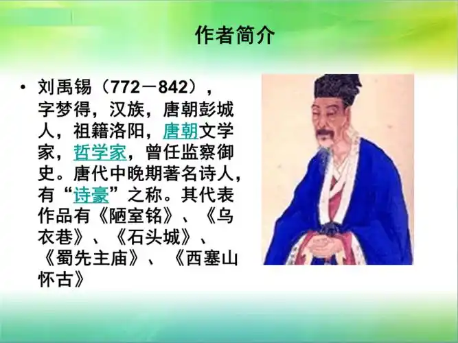 浪淘沙刘禹锡上课ppt