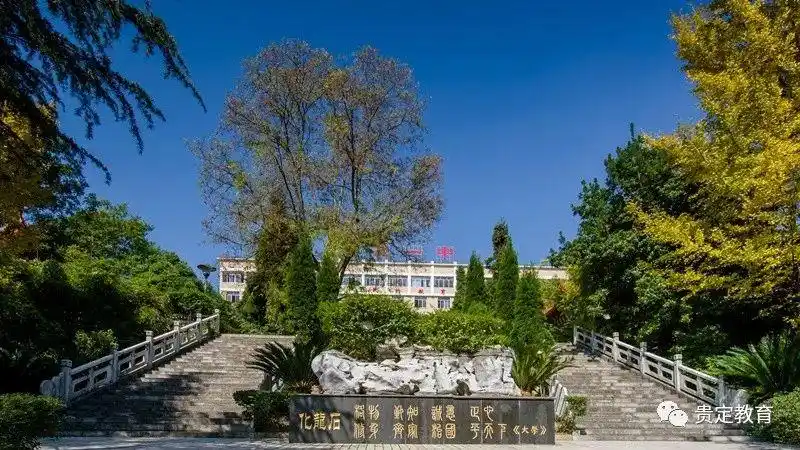 奋进之笔欣欣向荣跨越发展的贵定一中