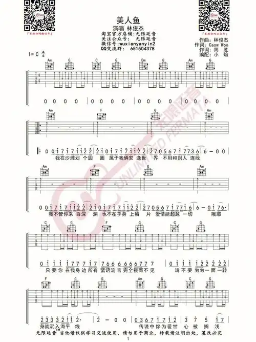 美人鱼林俊杰吉他谱
