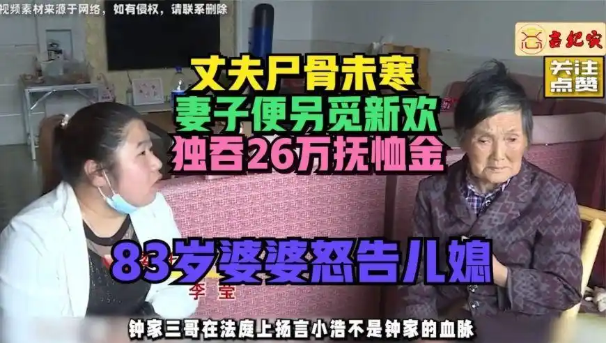 丈夫去世不到一个月,妻子便另觅新欢,83岁婆婆怒告儿媳