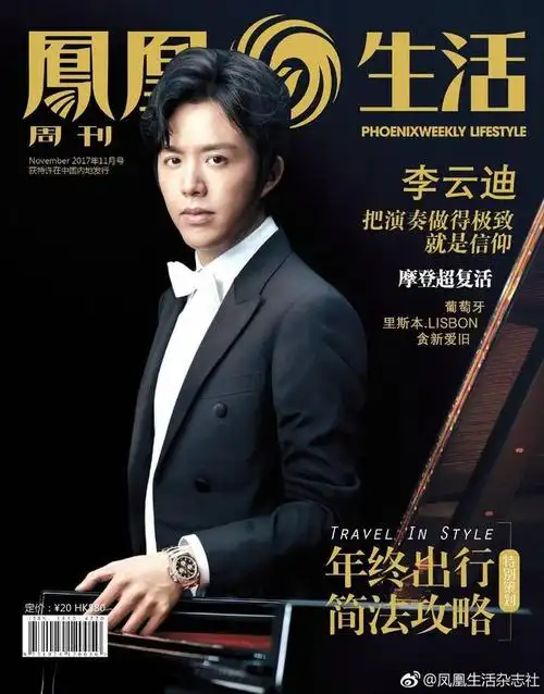 《凤凰周刊生活》专访李云迪程韦然两大重庆帅哥-搜狐