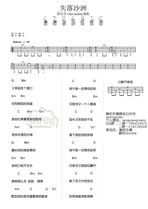 失落沙洲尤克里里谱徐佳莹小四线弹唱图谱尤克里里谱