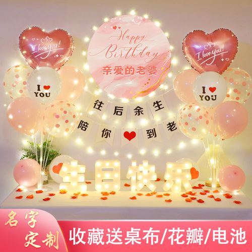老婆生日背景墙布置老公惊喜纪念日场景装饰女朋友浪漫气球套餐