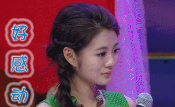 安以轩好感动gif动图_动态图_表情包下载_soogif