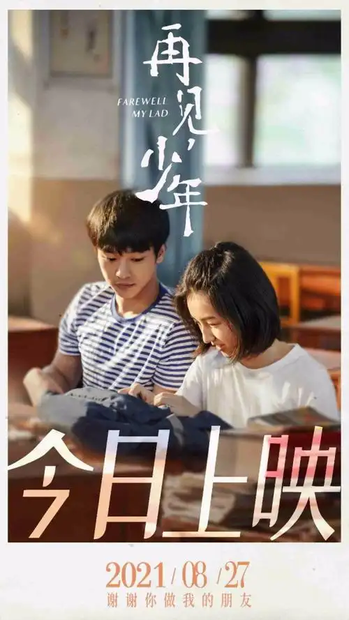 上影节获奖海南电影节入围幕后金牌团队打造真实青春《再见,少年》