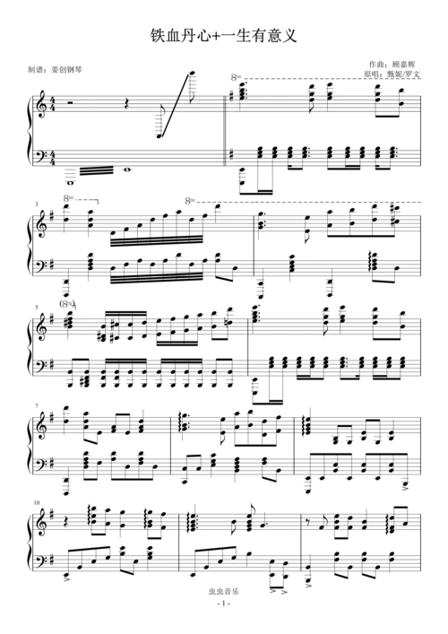 射雕英雄传《铁血丹心 一生有意义》完美演奏版