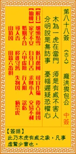 「观音灵签」观音灵签第八十八签 【庞洪畏包公】 - 抽签占卜 - 易德