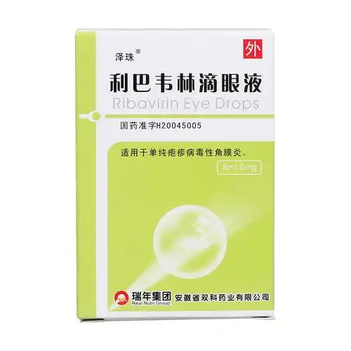 利巴韦林滴眼液(泽珠)
