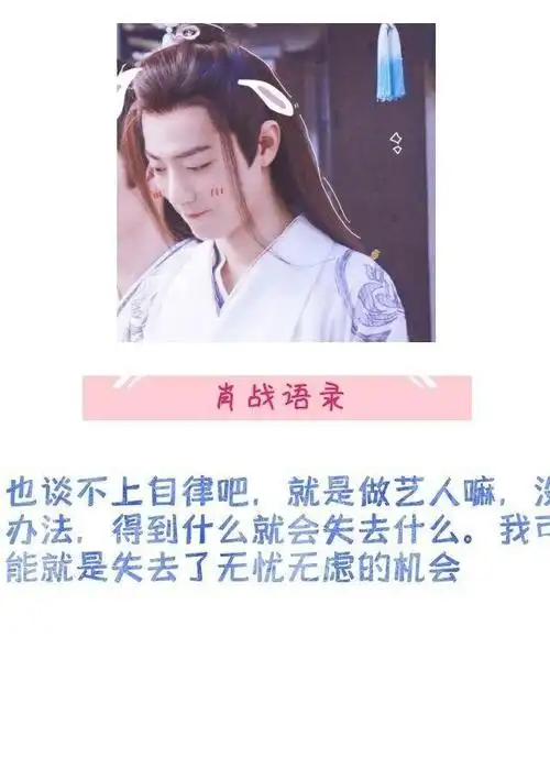 盘点一下肖战当年的经典语录,你喜欢哪一句