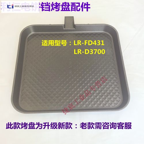 定制适用利仁电饼铛原厂配件 3700加热盘配件上下烤盘原厂