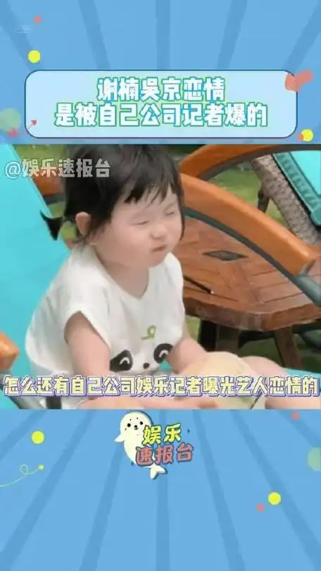 谢楠吴京恋情是被自己公司记者爆的有内鬼终止交易