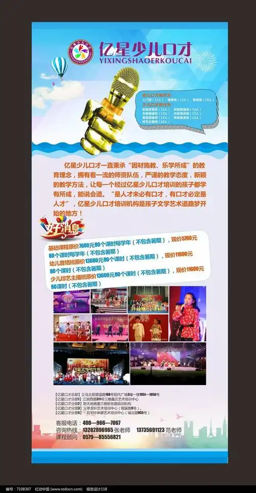 原创设计稿 海报设计/宣传单/广告牌 x展架|易拉宝背景 口才培训展架