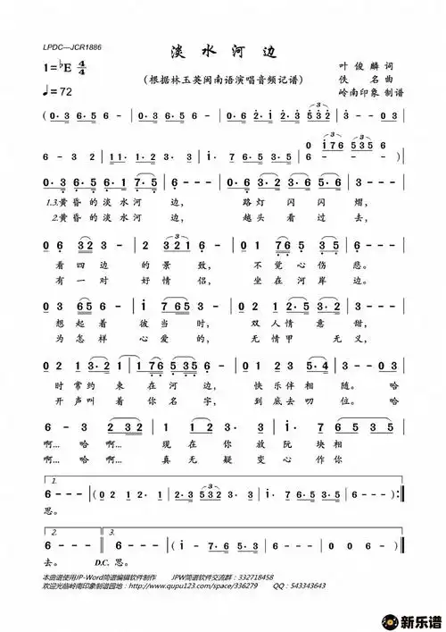 歌曲淡水河边的简谱歌谱下载