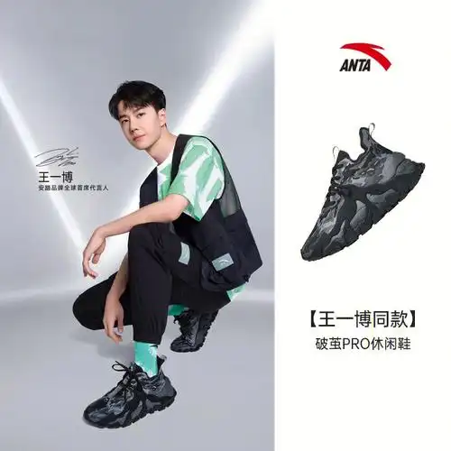 王一博同款安踏破茧pro
