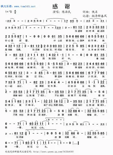 感谢 简谱 歌谱—陈浩民