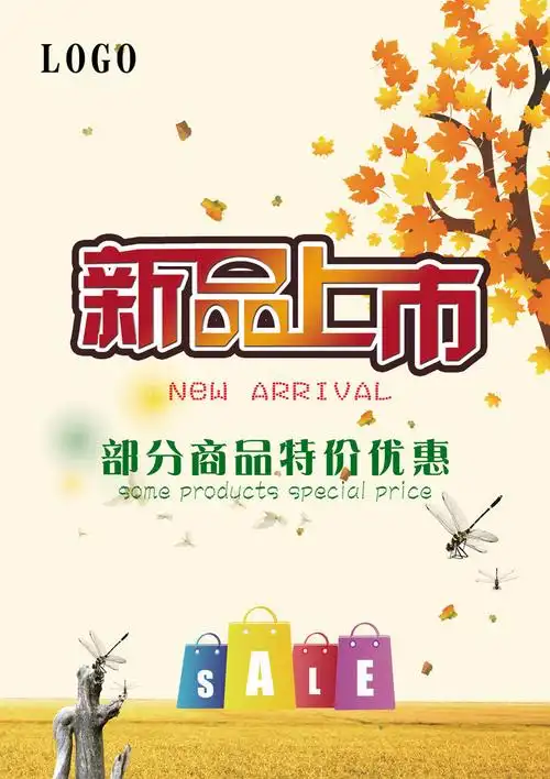 587海报展板喷绘印制素材贴纸图片518新品上市服饰商品宣传海报