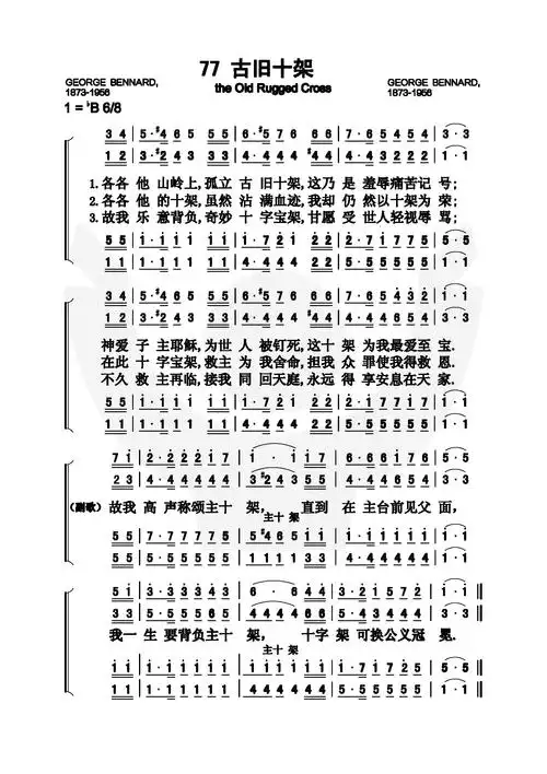 幸福的方向 黎毅古旧十架 歌谱 传统诗歌选集 简谱多声部 赞美诗网古
