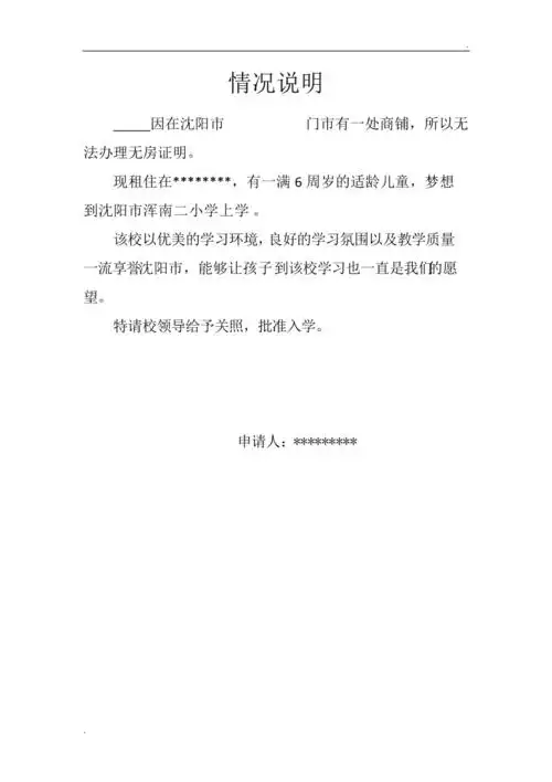 入学申请情况说明