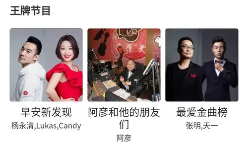 解析上海loveradio广播电台广告投放价格及优势腾众传播