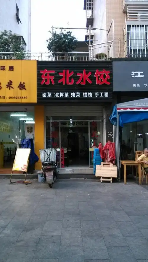 天心区 >> 美食  标签: 快餐美食 水饺 餐馆 东北水饺共多少人浏览