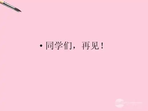 优质合作高效   同学们,再见!