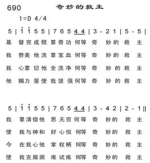 第690首奇妙的救主