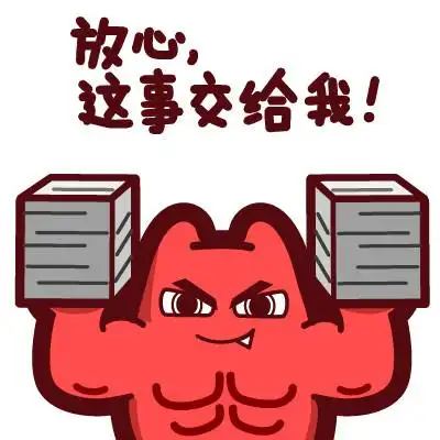 魔鬼猫表情放心这事交给我