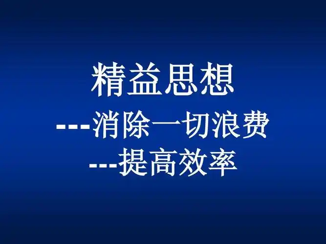 现场效率提升与持续改善调研报告ppt