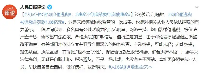 邓伦凉凉偷逃税被罚106亿个人所得税相关英文怎么说