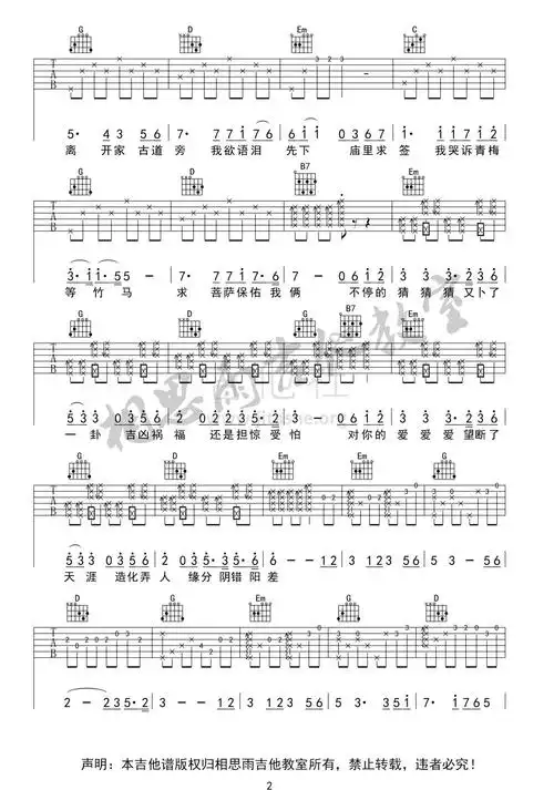 卜卦相思雨吉他mr夏编配