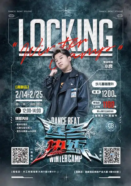 街舞海报设计 | dbstudio寒冬热练冬季集训营|平面|海报|thunder