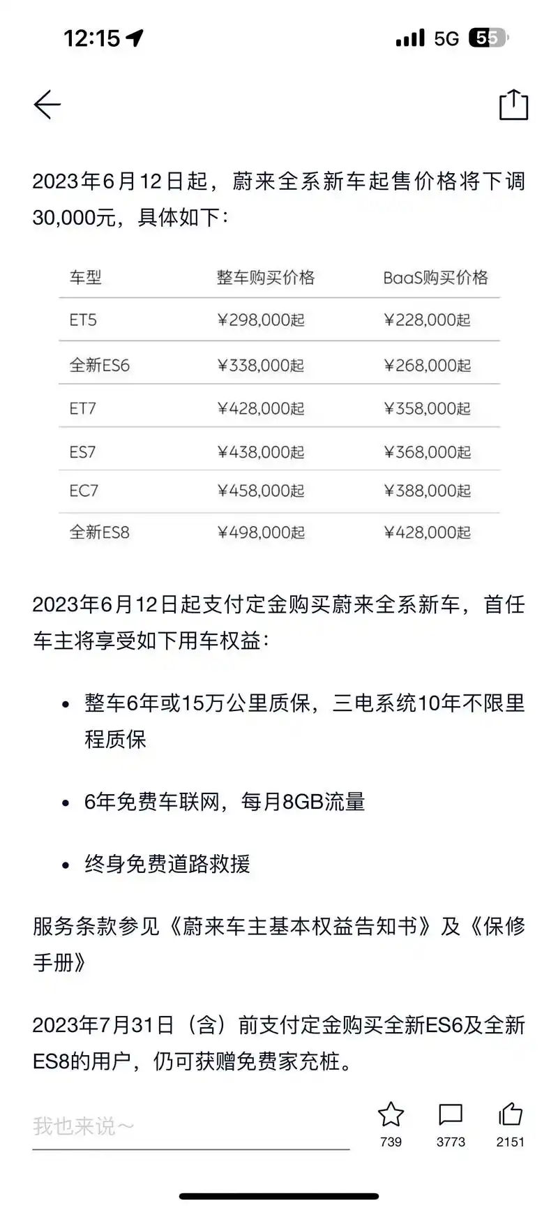 蔚来全系降价三万.剥离终身免费4次换电权益和10年整车质保及 - 抖音
