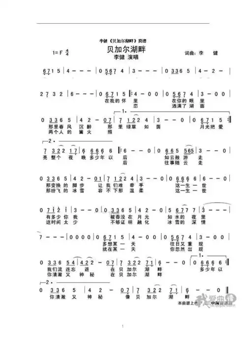 《贝加尔湖畔简谱歌词.doc