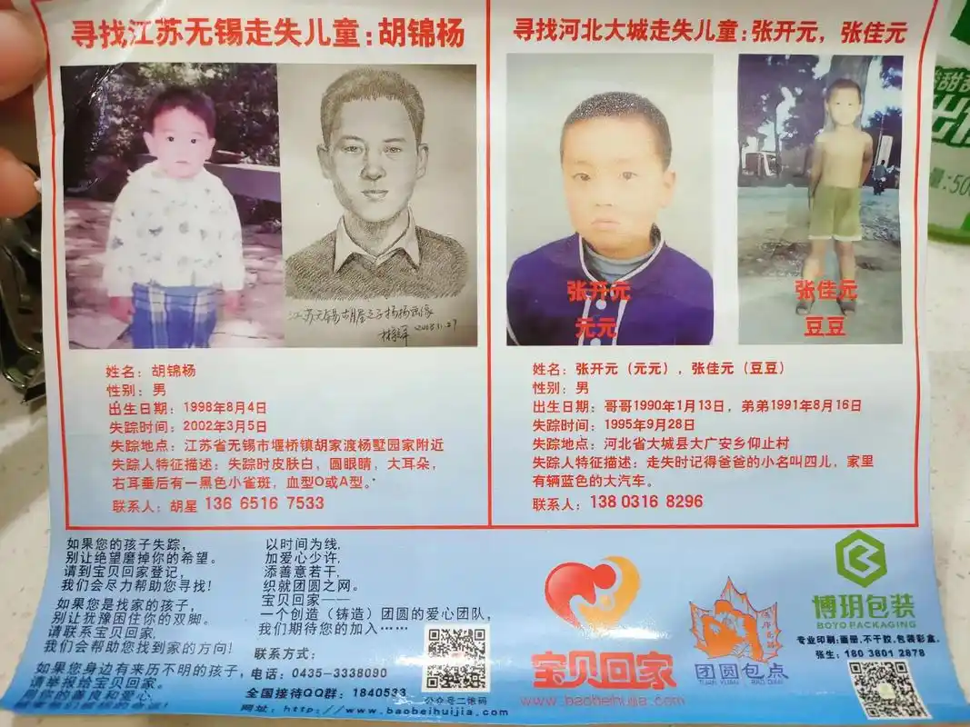 购买孙海洋家粘豆包,内有份寻找走失儿童海报果断发抖