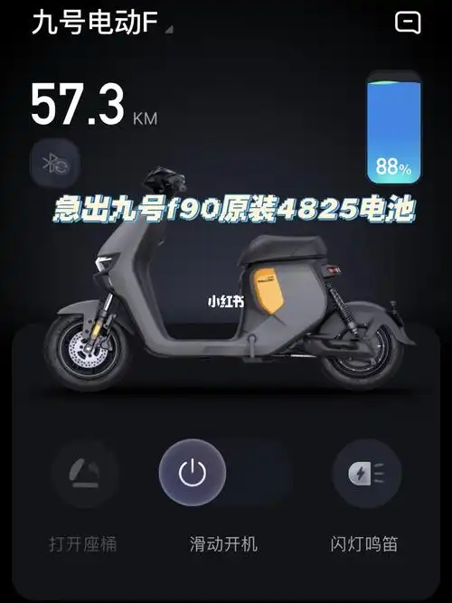 出售九号f90原装4825电池个位数循环