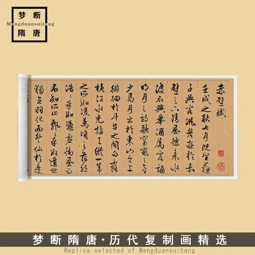 新品文徵明行书《前赤壁赋》高清微喷复刻毛笔书法临摹字帖装饰