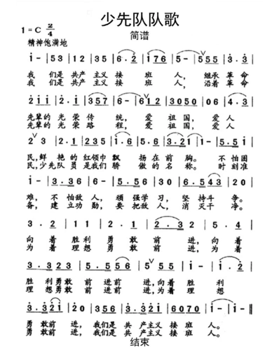 少先队队歌简谱乐谱