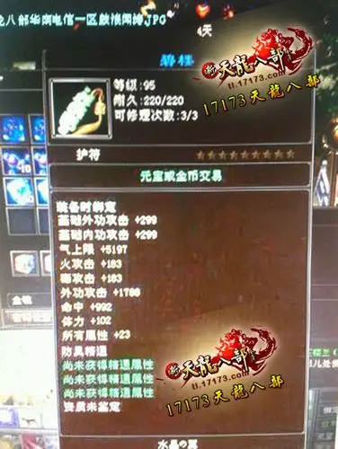 手工大神【水晶翼】 手工制造的九星装备展示_天龙八部ol_17173天龙