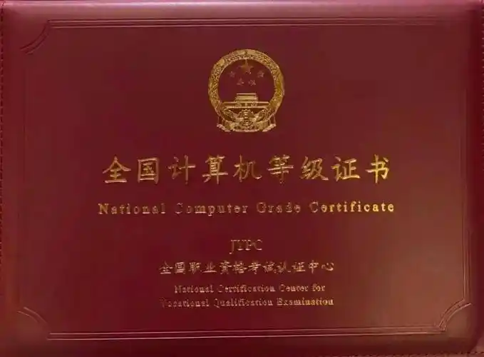 全国计算机等级证书报考要求:不限考试时间:上半年5月,下半年12月报名