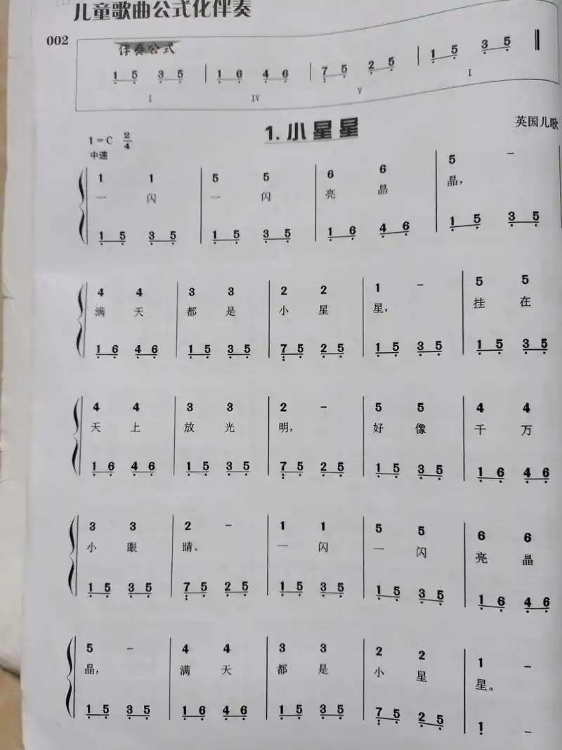 《小星星》简谱