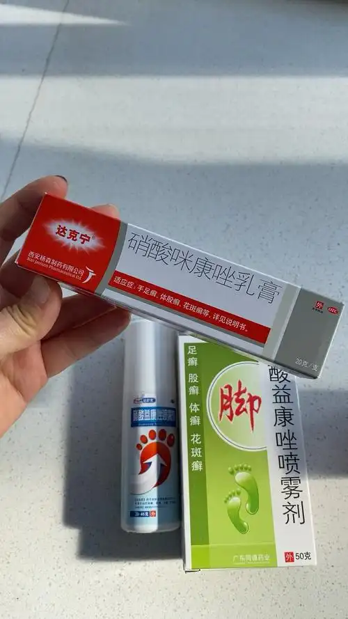 达克宁 硝酸咪康唑乳膏2% 20g 去除脚气药膏 止痒脚痒 手足癣 外用癣