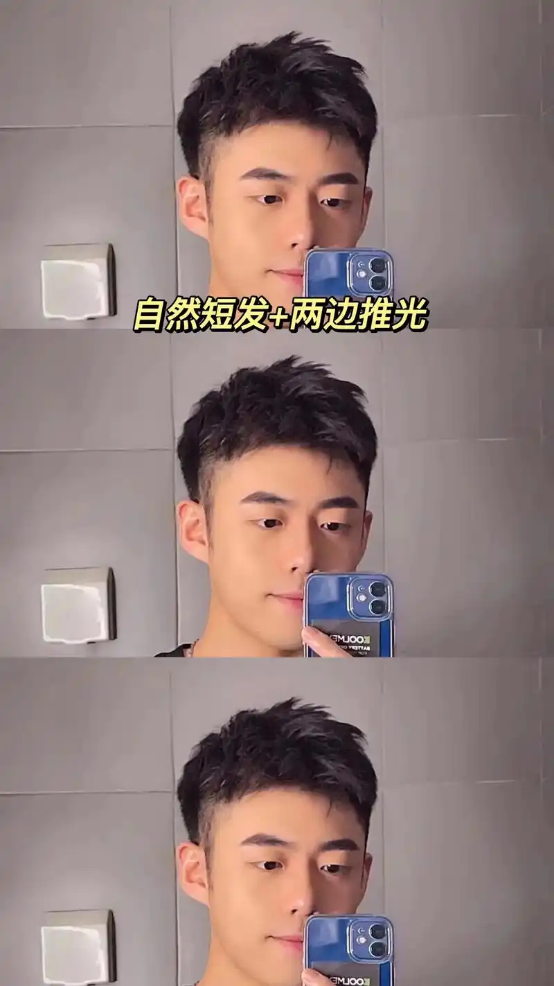 男生留"两边推光"发型又潮又帅.冬天剪这3款短发,清爽显魅力 - 抖音