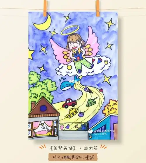 儿童画美梦天使可以讲故事的创意儿童画